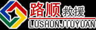 绿春道路救援